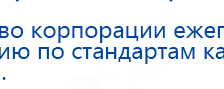 СКЭНАР-1-НТ (исполнение 01 VO) Скэнар Мастер купить в Можайске, Аппараты Скэнар купить в Можайске, Дэнас официальный сайт denasolm.ru