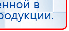 ДЭНАС  купить в Можайске, Аппараты Дэнас купить в Можайске, Дэнас официальный сайт denasolm.ru